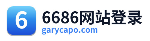 6686网站登录